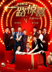 老司机带带我高清在线观看